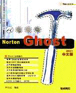 Norton Ghost 2001 中文版-cover