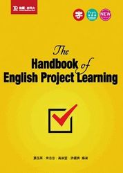 The Handbook of English Project Learning 專題製作-cover