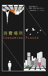 消費場所 Consuming Places-cover