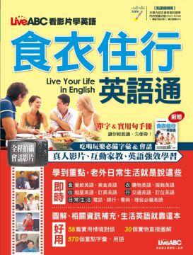 食衣住行英語通 點讀擴編版 數位學習版 書 1片dvd Rom電腦互動光碟 含朗讀mp3功能 別冊 天瓏網路書店