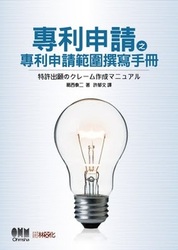 專利申請之專利申請範圍撰寫手冊-cover