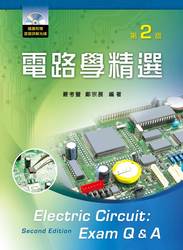 電路學精選, 2/e-cover