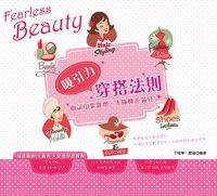 吸引力穿搭法則：面試印象激增，人緣桃花滿分-cover