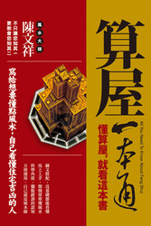 算屋一本通-cover