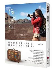慢旅行：行走，遇見未知的自己-cover