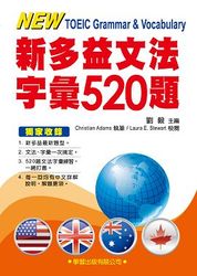 新多益文法字彙 520 題-cover