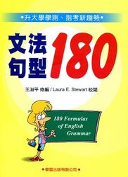 文法句型 180-cover