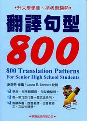 翻譯句型800《升大學必備7》-cover