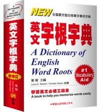 英文字根字典 (新增訂)-cover