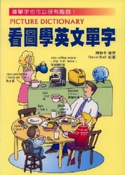 看圖學英文單字 (附MP3 )-cover