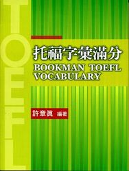 托福字彙滿分-cover