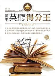 國中英聽得分王 (附MP3)-cover