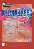 LAN 區域網路架設-cover