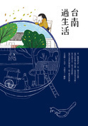 台南過生活-cover
