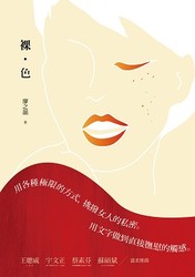 裸‧色-cover