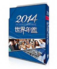 2014世界年鑑(附 2014中華民國名人錄)-cover