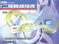 2000 最新二極體規格表-cover