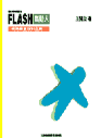 Flash 5 集動人網路動畫設計全集-cover