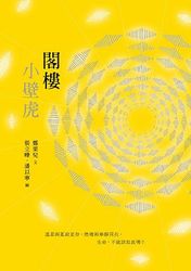 閣樓小壁虎-cover