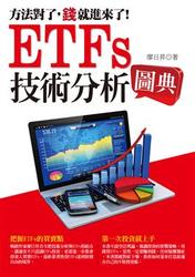 ETFs 技術分析圖典-cover