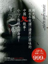 【套書】每個午夜都住著一個詭故事-cover