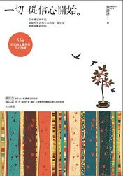 一切從信心開始：55 篇助您向上提升的信心操練-cover