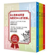 四大名著【辣水滸、炒三國、煮西遊、醉紅樓】(套書)-cover