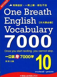 一口氣背7000字 (10)-cover