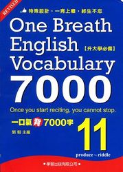 一口氣背7000字 (11)-cover