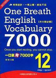 一口氣背7000字 (12)-cover
