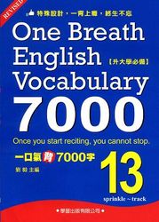 一口氣背7000字 (13)-cover