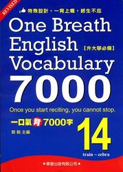一口氣背7000字 (14)-cover