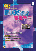 BIOS 完全實戰手冊-cover