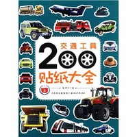 交通工具200貼紙大學 (4)-cover