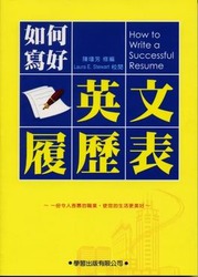 如何寫好英文履歷表-cover