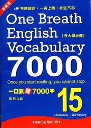 一口氣背7000字 (15)-cover