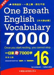 一口氣背7000字 (16)-cover