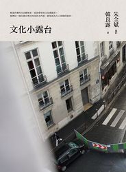 文化小露台-cover