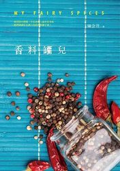 香料罐兒-cover