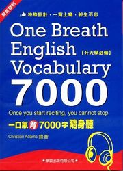 一口氣背 7000 字隨身聽 (2CD+1MP3)-cover