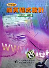 網頁程式設計-cover