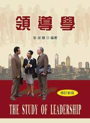 領導學-cover