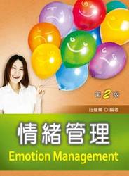 情緒管理, 2/e-cover