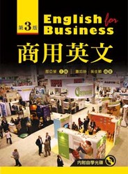 商用英文, 3/e-cover