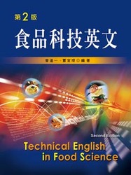 食品科技英文, 2/e-cover