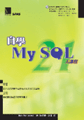 自學 MySQL 21 天課程-cover