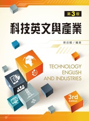 科技英文與產業, 3/e-cover