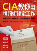 CIA 教你用情報術搞定工作：洞悉對手、掌握先機，想知道啥就問出啥。-cover