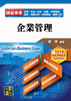 企業管理, 2/e-cover