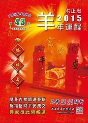 2015 羊年運程祈福迎財開運民曆(五術講義7)-cover